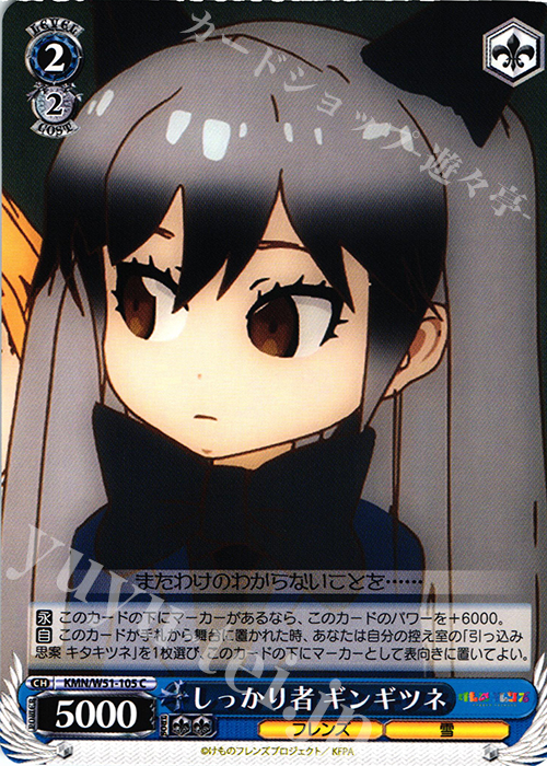 C しっかり者 ギンギツネ | 販売 | けものフレンズ | ヴァイスシュヴァルツ