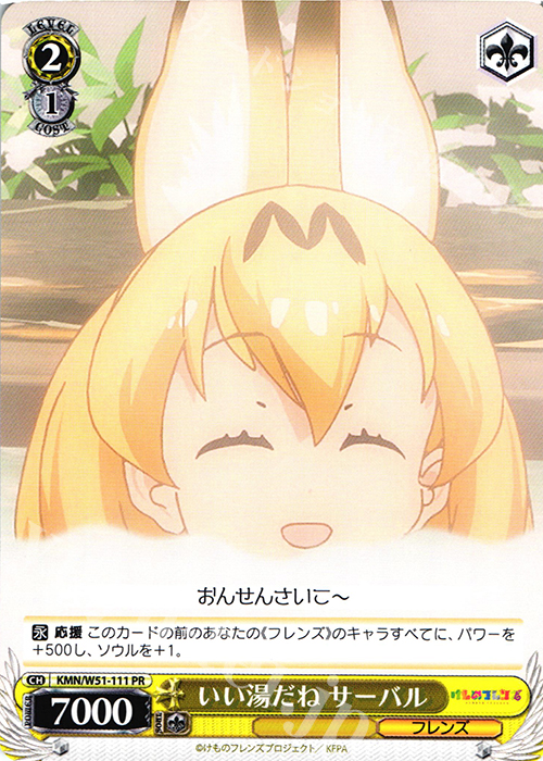 PR いい湯だね サーバル | 販売 | けものフレンズ | ヴァイスシュヴァルツ