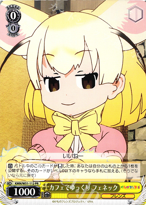 PR カフェでゆっくり フェネック | 販売 | けものフレンズ | ヴァイスシュヴァルツ