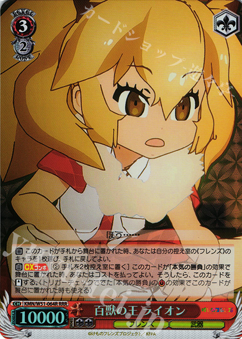 RRR 百獣の王 ライオン | 買取 | けものフレンズ | ヴァイスシュヴァルツ