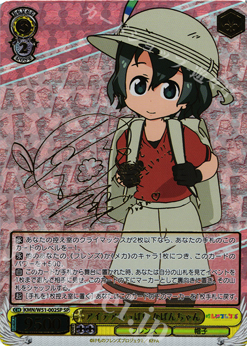 SP アイデアいっぱい かばんちゃん(サイン入り) | 販売 | けものフレンズ | ヴァイスシュヴァルツ