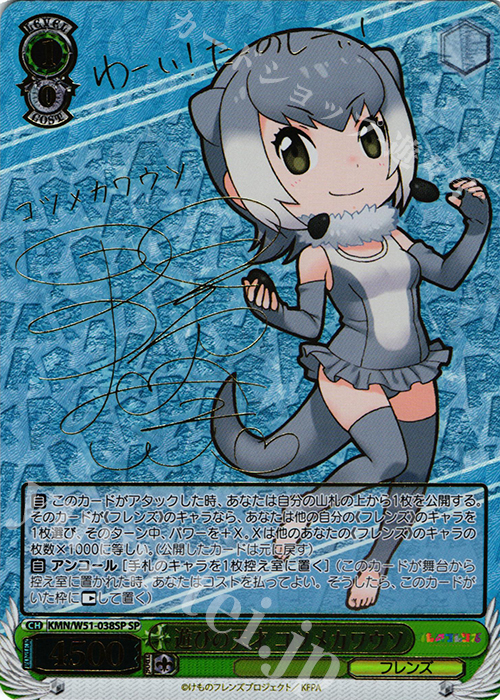 SP 遊びの天才 コツメカワウソ(サイン入り) | 販売 | けものフレンズ | ヴァイスシュヴァルツ