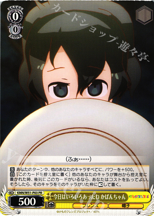 PR 今日はいろいろあったね かばんちゃん | 販売 | けものフレンズ | ヴァイスシュヴァルツ