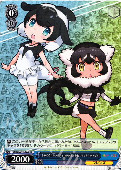 PR しろくろフレンズ！イロワケイルカ＆エリマキキツネザル | 販売 | けものフレンズ | ヴァイスシュヴァルツ