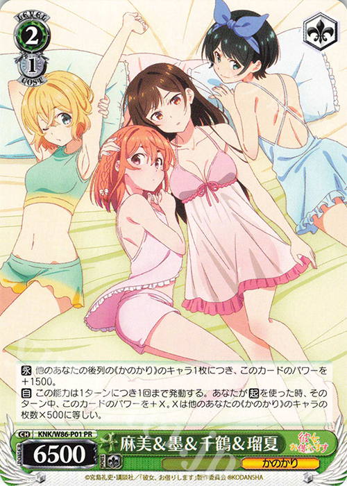 PR 麻美&墨&千鶴&瑠夏 | 販売 | 彼女、お借りします | ヴァイスシュヴァルツ