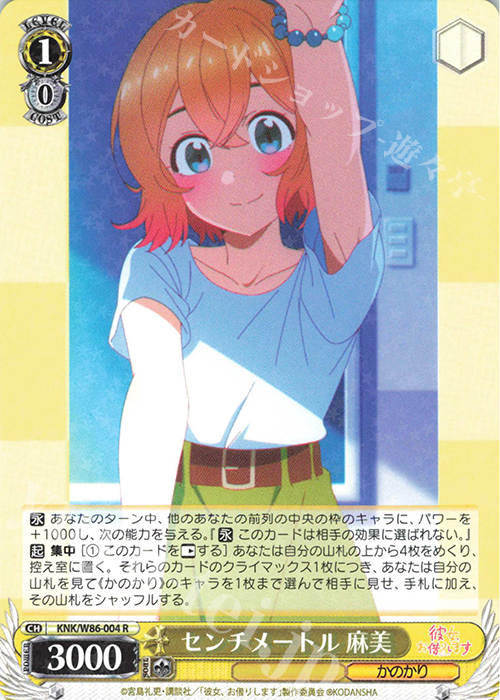 R センチメートル 麻美 | 販売 | 彼女、お借りします | ヴァイスシュヴァルツ