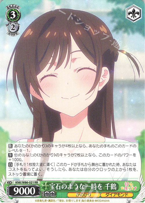 RR 宝石のような一時を 千鶴 | 販売 | 彼女、お借りします | ヴァイスシュヴァルツ