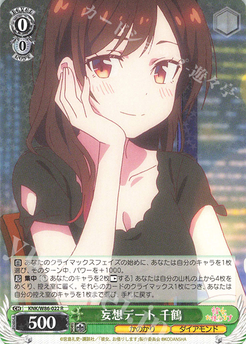 R 妄想デート 千鶴 | 販売 | 彼女、お借りします | ヴァイスシュヴァルツ