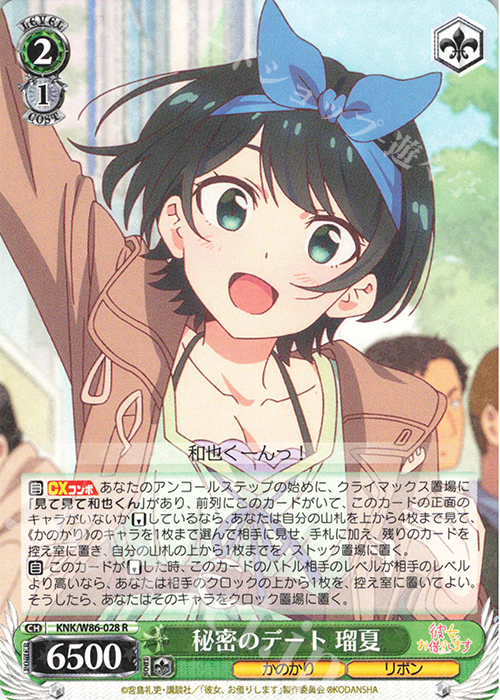 R 秘密のデート 瑠夏 | 販売 | 彼女、お借りします | ヴァイスシュヴァルツ