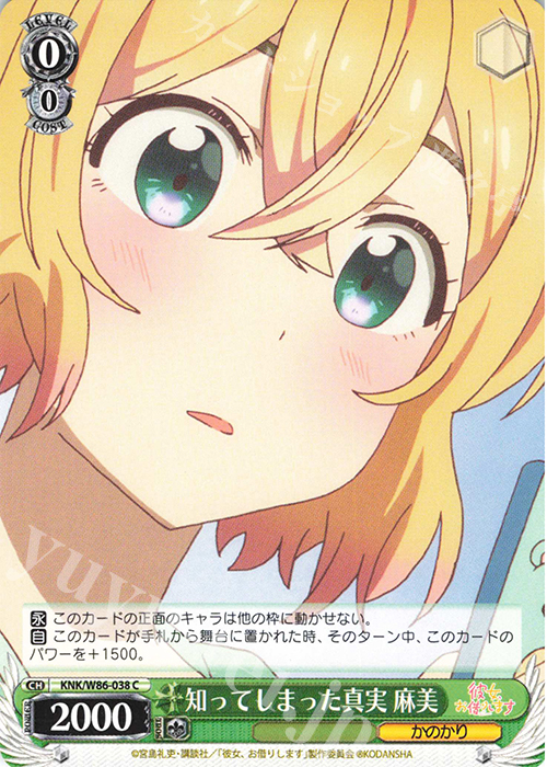 C 知ってしまった真実 麻美 | 販売 | 彼女、お借りします | ヴァイスシュヴァルツ