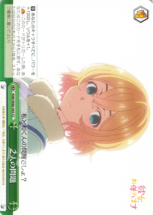 CC 2人の問題 | 販売 | 彼女、お借りします | ヴァイスシュヴァルツ