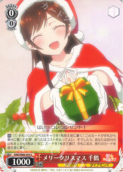 U メリークリスマス 千鶴 | 販売 | 彼女、お借りします | ヴァイスシュヴァルツ