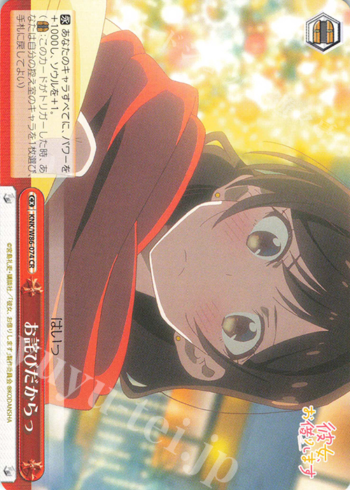 CR お詫びだからっ | 販売 | 彼女、お借りします | ヴァイスシュヴァルツ
