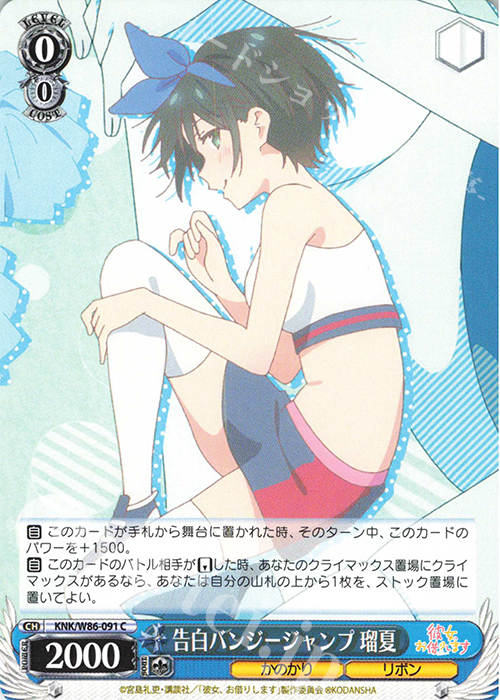 C 告白バンジージャンプ 瑠夏 | 販売 | 彼女、お借りします | ヴァイスシュヴァルツ