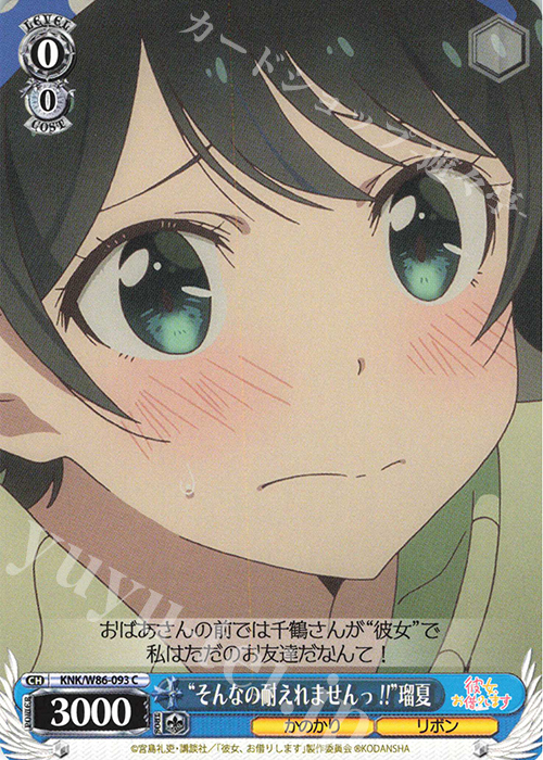 C “そんなの耐えれませんっ!!”瑠夏 | 販売 | 彼女、お借りします | ヴァイスシュヴァルツ