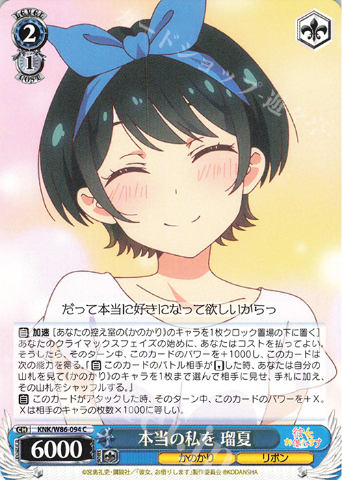 C 本当の私を 瑠夏 | 販売 | 彼女、お借りします | ヴァイスシュヴァルツ