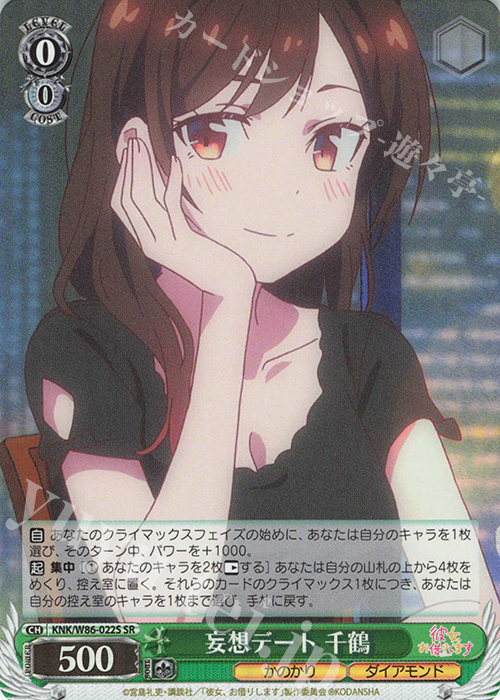 SR 妄想デート 千鶴 | 販売 | 彼女、お借りします | ヴァイスシュヴァルツ