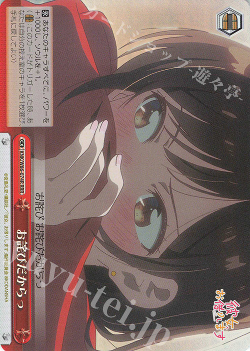 RRR お詫びだからっ | 買取 | 彼女、お借りします | ヴァイスシュヴァルツ