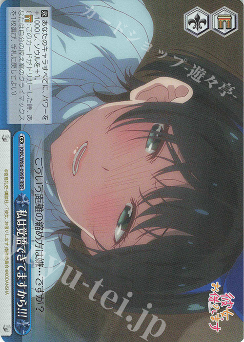 RRR 私は覚悟できてますから!!! | 販売 | 彼女、お借りします | ヴァイスシュヴァルツ