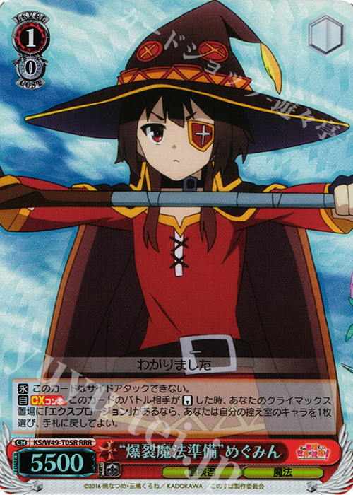 RRR “爆裂魔法準備”めぐみん | 買取 | この素晴らしい世界に祝福を！ | ヴァイスシュヴァルツ