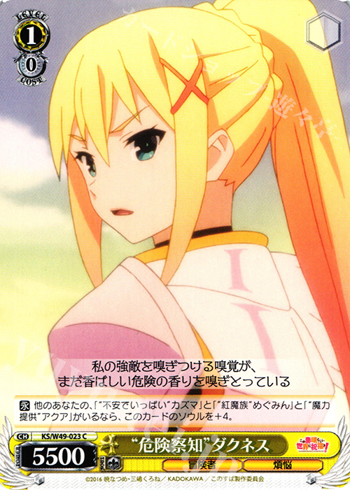 C “危険察知”ダクネス | 販売 | この素晴らしい世界に祝福を！ | ヴァイスシュヴァルツ