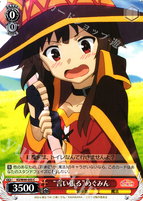 C “言い張る”めぐみん | 販売 | この素晴らしい世界に祝福を！ | ヴァイスシュヴァルツ