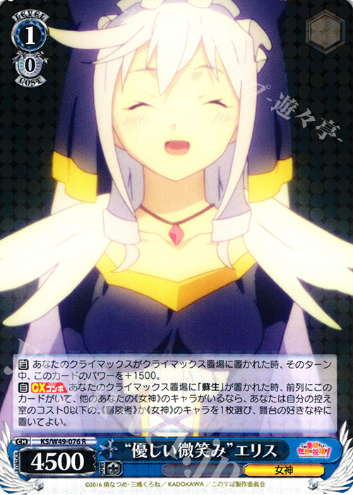 R “優しい微笑み”エリス | 販売 | この素晴らしい世界に祝福を！ | ヴァイスシュヴァルツ