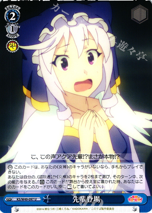 U 先輩登場 | 販売 | この素晴らしい世界に祝福を！ | ヴァイスシュヴァルツ