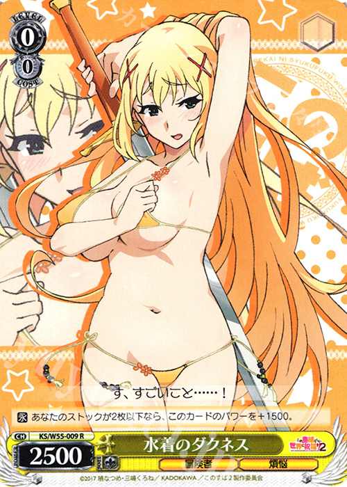 R 水着のダクネス | 買取 | この素晴らしい世界に祝福を！ 2 | ヴァイスシュヴァルツ