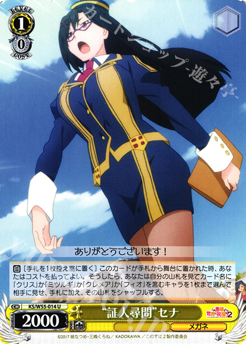 U “証人尋問”セナ | 販売 | この素晴らしい世界に祝福を！ 2 | ヴァイスシュヴァルツ