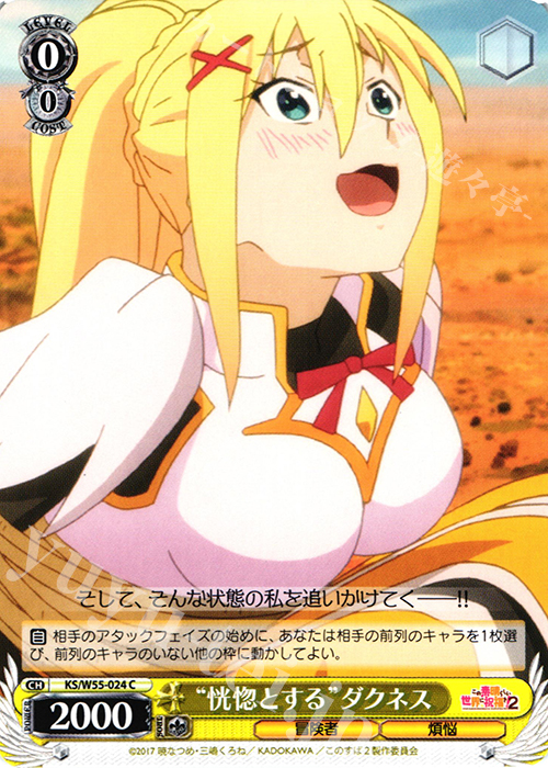 C “恍惚とする”ダクネス | 販売 | この素晴らしい世界に祝福を！ 2 | ヴァイスシュヴァルツ