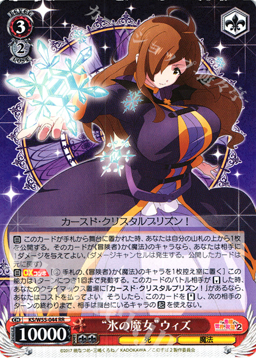 RR “氷の魔女”ウィズ | 販売 | この素晴らしい世界に祝福を！ 2 | ヴァイスシュヴァルツ