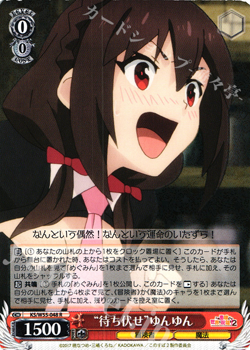 R “待ち伏せ”ゆんゆん | 買取 | この素晴らしい世界に祝福を！ 2 | ヴァイスシュヴァルツ