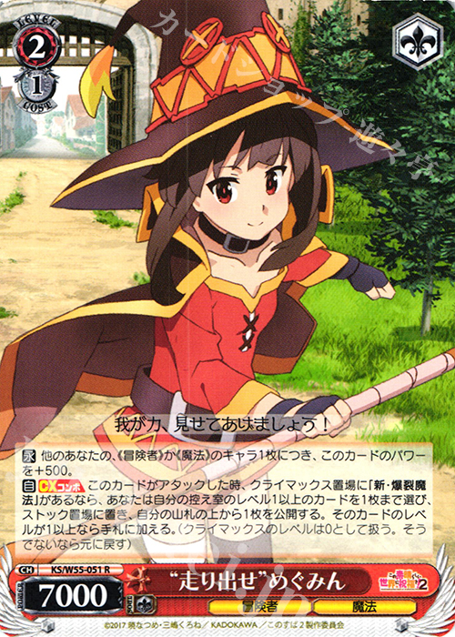 R “走り出せ”めぐみん | 販売 | この素晴らしい世界に祝福を！ 2 | ヴァイスシュヴァルツ