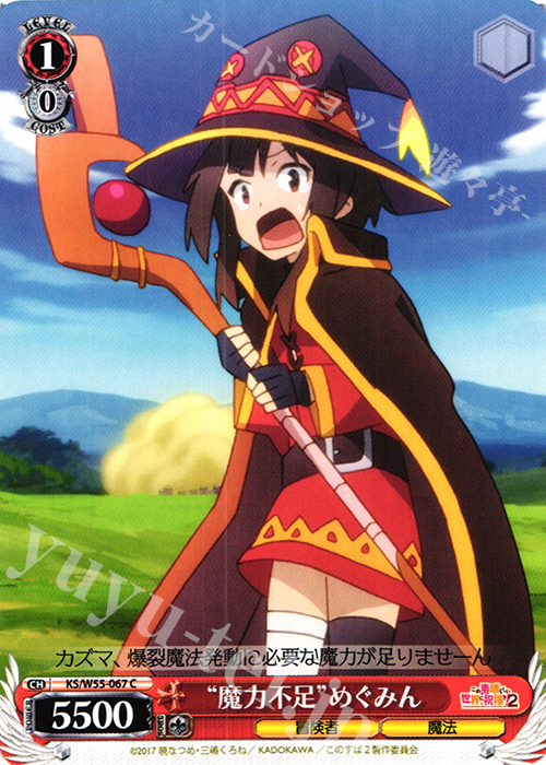 C “魔力不足”めぐみん | 販売 | この素晴らしい世界に祝福を！ 2 | ヴァイスシュヴァルツ