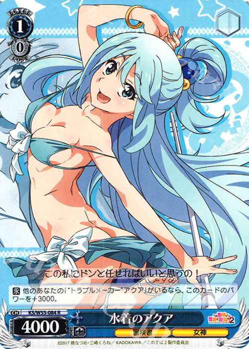 R 水着のアクア | 買取 | この素晴らしい世界に祝福を！ 2 | ヴァイスシュヴァルツ