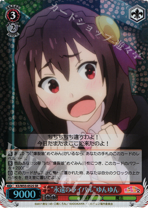 SR “永遠のライバル”ゆんゆん | 買取 | この素晴らしい世界に祝福を！ 2 | ヴァイスシュヴァルツ
