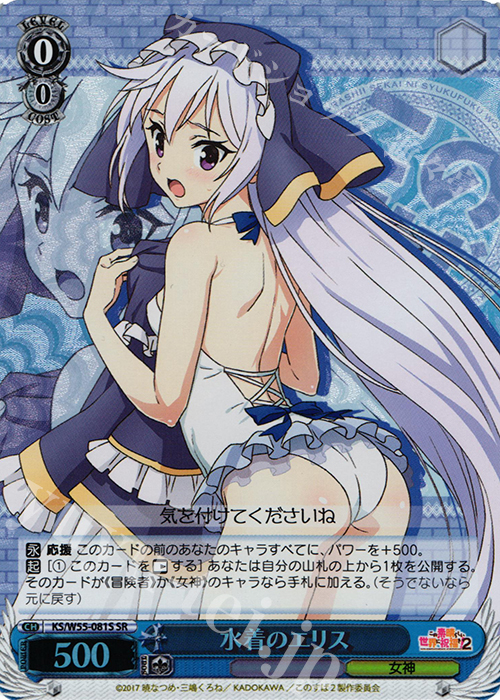 SR 水着のエリス | 買取 | この素晴らしい世界に祝福を！ 2 | ヴァイスシュヴァルツ