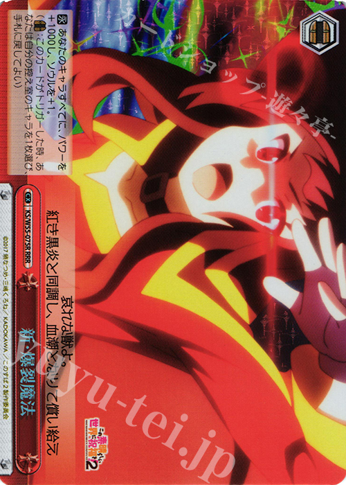 RRR 新・爆裂魔法 | 買取 | この素晴らしい世界に祝福を！ 2 | ヴァイスシュヴァルツ