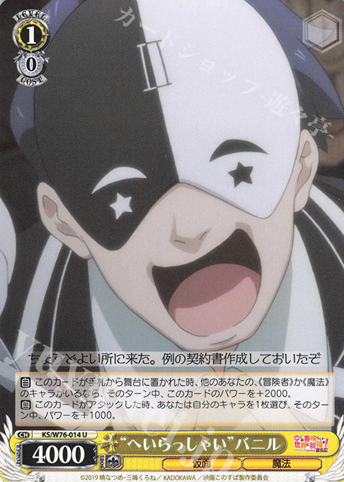 U “へいらっしゃい”バニル | 販売 | 映画 この素晴らしい世界に祝福を！紅伝説 | ヴァイスシュヴァルツ