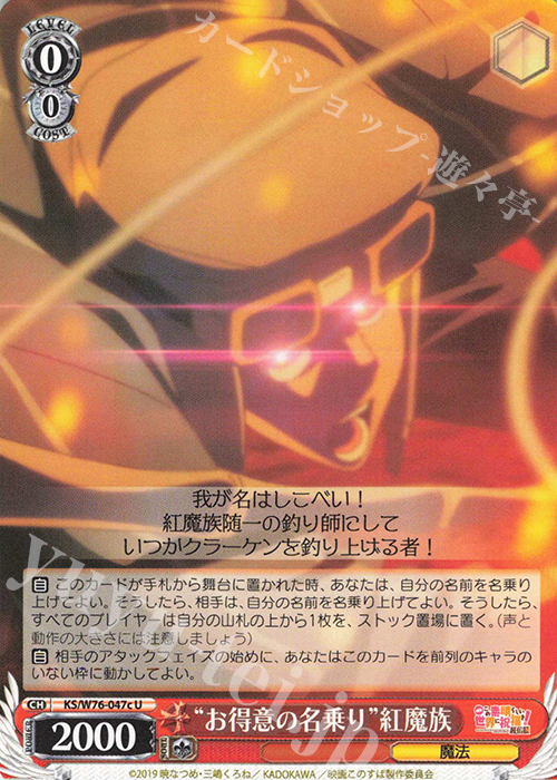 U “お得意の名乗り”紅魔族 | 販売 | 映画 この素晴らしい世界に祝福を！紅伝説 | ヴァイスシュヴァルツ