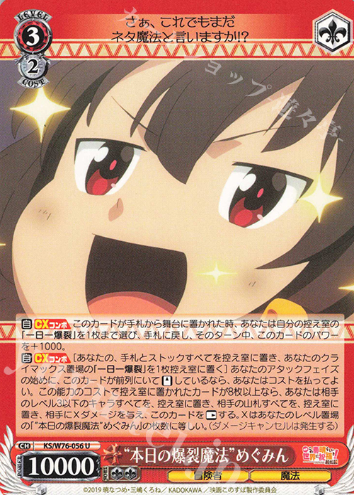 U “本日の爆裂魔法”めぐみん | 販売 | 映画 この素晴らしい世界に祝福を！紅伝説 | ヴァイスシュヴァルツ