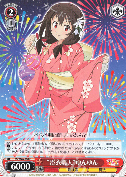 C “浴衣美人”ゆんゆん | 販売 | 映画 この素晴らしい世界に祝福を！紅伝説 | ヴァイスシュヴァルツ