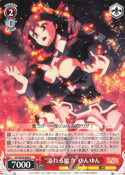 C “溢れる魔力”ゆんゆん | 販売 | 映画 この素晴らしい世界に祝福を！紅伝説 | ヴァイスシュヴァルツ
