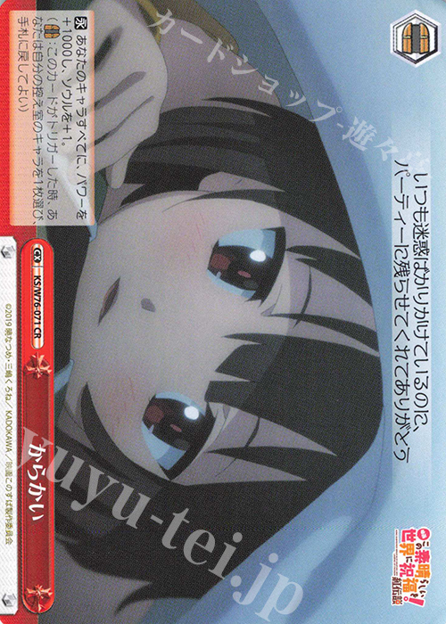CR からかい | 買取 | 映画 この素晴らしい世界に祝福を！紅伝説 | ヴァイスシュヴァルツ