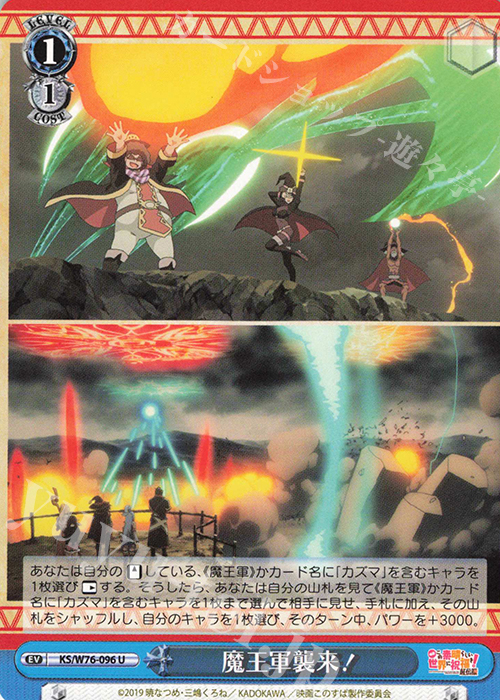 U 魔王軍襲来! | 販売 | 映画 この素晴らしい世界に祝福を！紅伝説 | ヴァイスシュヴァルツ