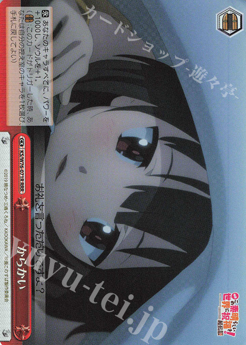 RRR からかい | 買取 | 映画 この素晴らしい世界に祝福を！紅伝説 | ヴァイスシュヴァルツ