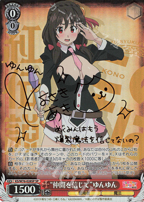 SP “仲間を信じて”ゆんゆん(サイン入り) | 販売 | 映画 この素晴らしい世界に祝福を！紅伝説 | ヴァイスシュヴァルツ