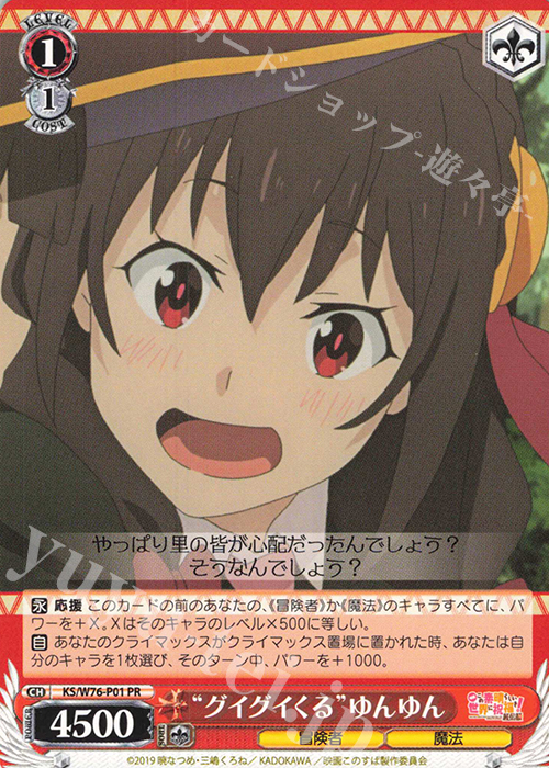PR “グイグイくる”ゆんゆん | 販売 | 映画 この素晴らしい世界に祝福を！紅伝説 | ヴァイスシュヴァルツ