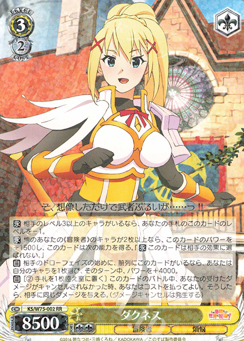 RR ダクネス | 販売 | この素晴らしい世界に祝福を！ Re:Edit | ヴァイスシュヴァルツ